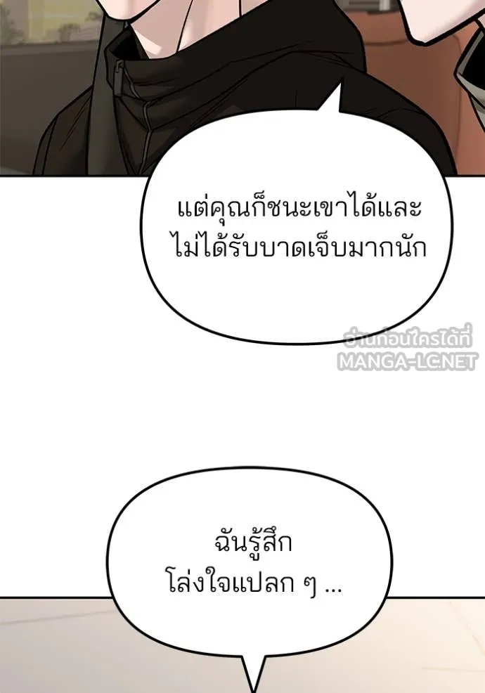 เลวฟาดเลว ตอนที่ 148 รูปที่ 85