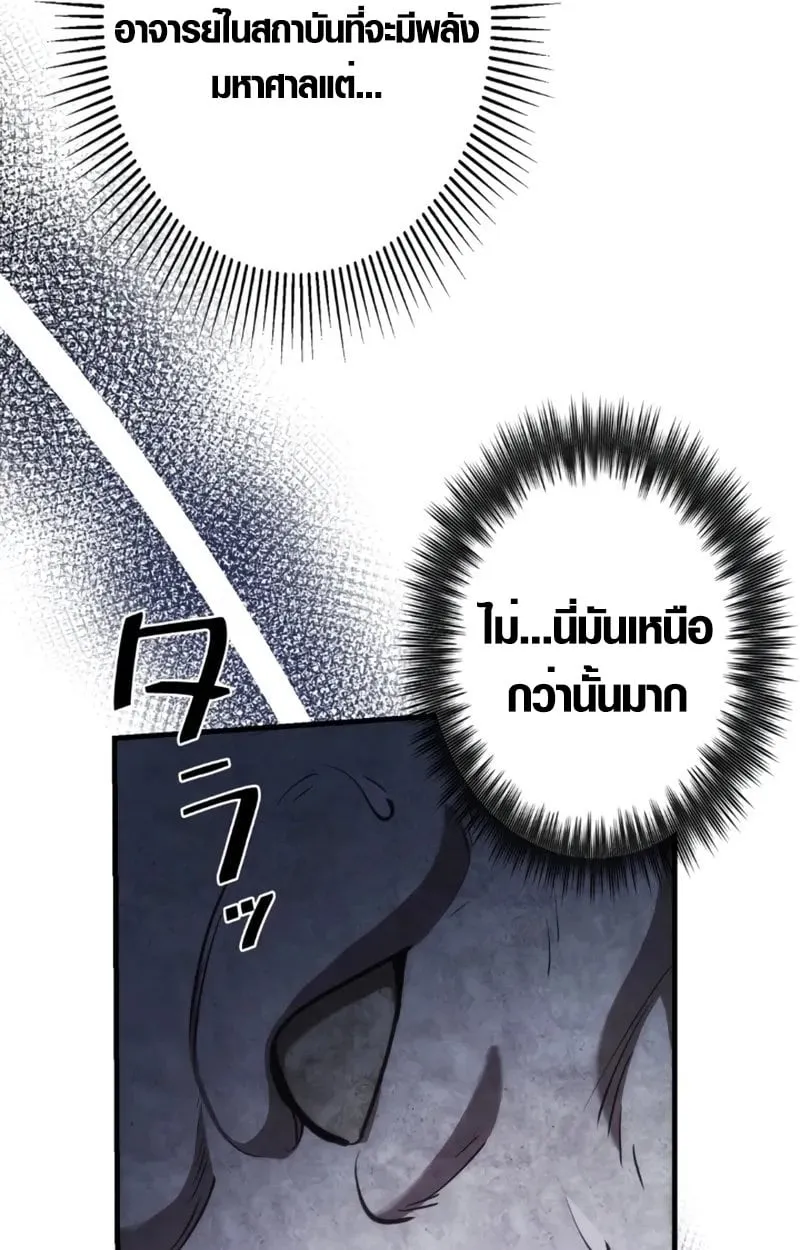 The Mighty Teacher Is a Roleplayer จากอาจารย_ปลอมๆกลายเป_นผ_แข_งแกร_งท_ส_ดซะง_น ตอนที่ ตอนที่ 1 รูปที่ 50