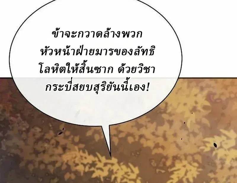 Reborn on the Demonic Cult Battlefield ยอดอ_จฉร_ยะผ_หวนค_น ตอนที่ ตอนที่ 47 รูปที่ 38