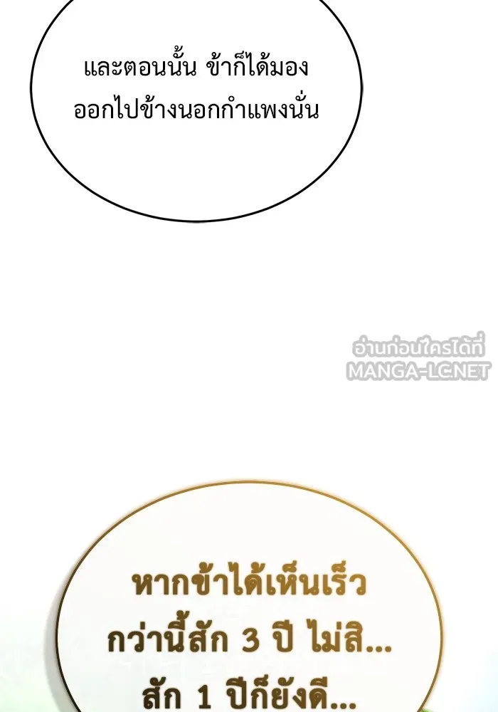 ชีวิตหลังเกษียณของผู้ย้อนเวลา ตอนที่ 34 รูปที่ 126