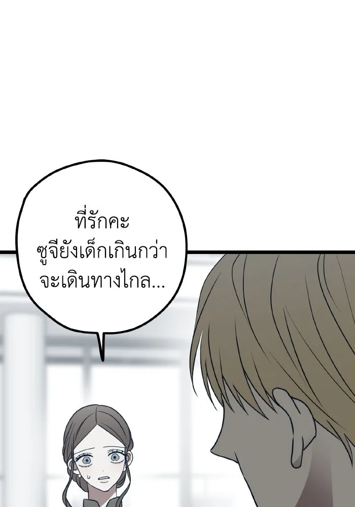 รักนี้ไม่มีรีไซเคิล ตอนที่ 75 รูปที่ 91