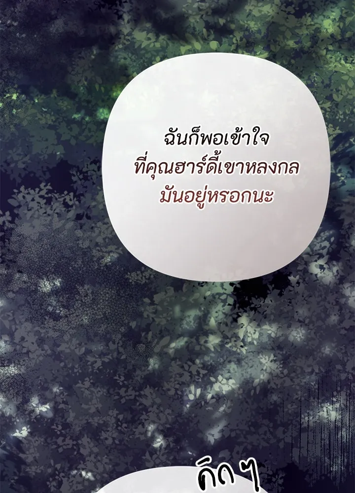 องค์ชายผู้อื้อฉาว ตอนที่ 90 รูปที่ 134