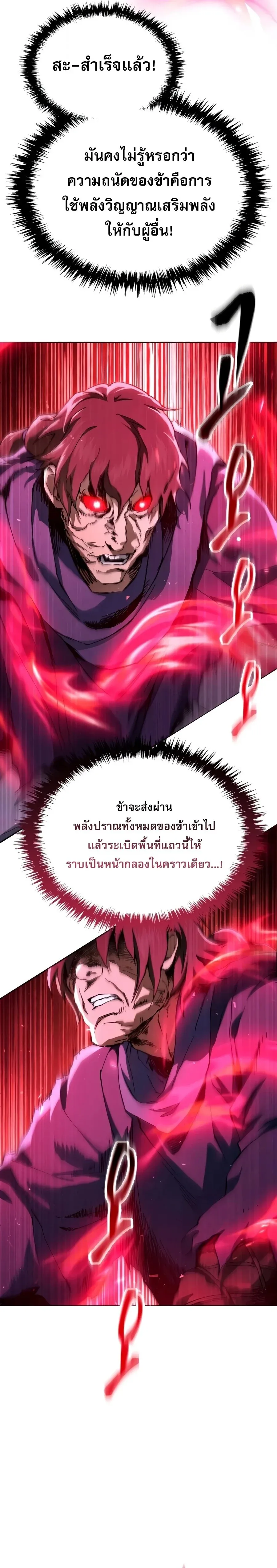 The Heavenly Demon Wants a Quiet Life มารสวรรค_ผ_แสวงหาความสงบ ตอนที่ ตอนที่ 82 รูปที่ 28