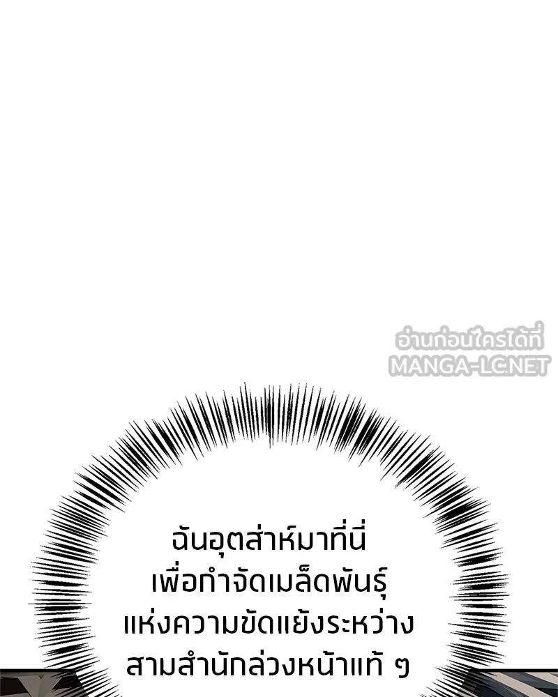 สุดยอดเทรนเนอร์แห่งยุทธภพ ตอนที่ 80 ไม่ได้เข้าใจผิดหรอก รูปที่ 141