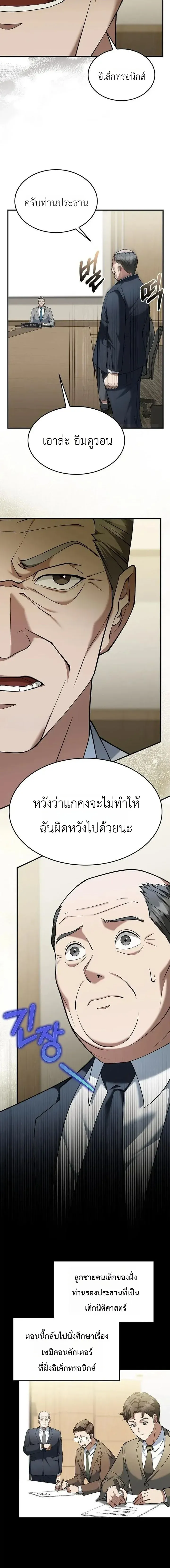 Chairman who wants to live a life of leisure ท_านประธานคนน_แค_อยากสบาย ตอนที่ ตอนที่ 8 รูปที่ 11