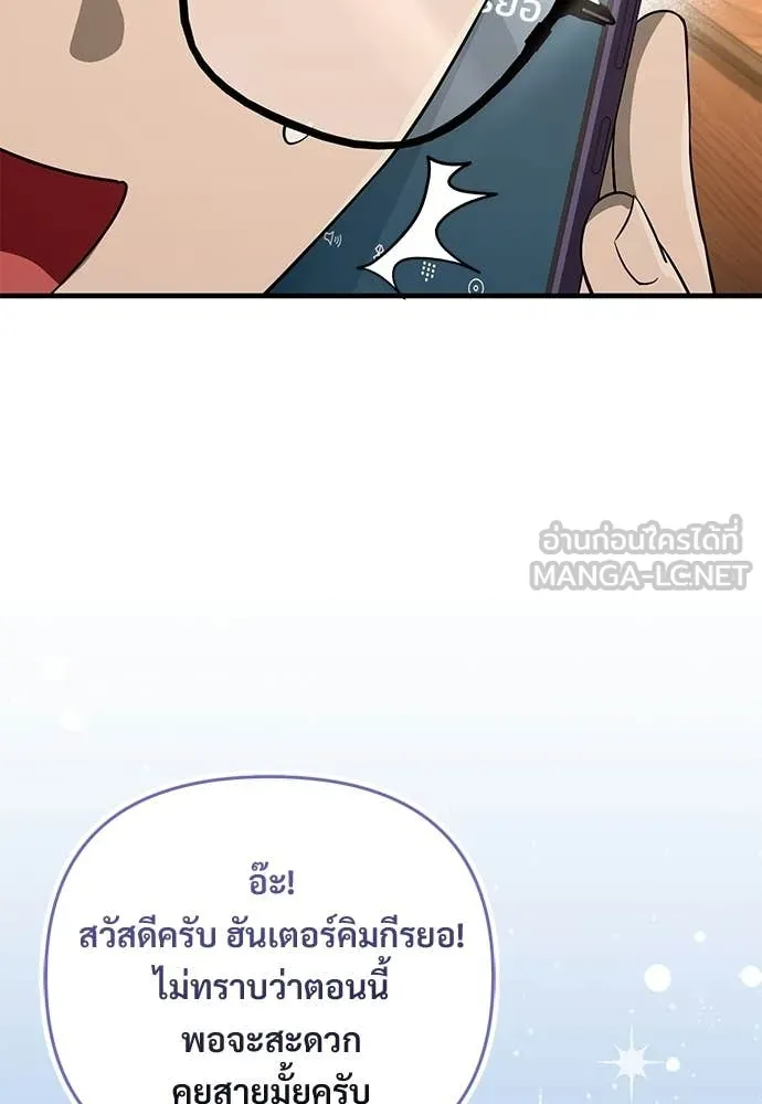 เชื่อเถอะ ฉันเป็นฮัน ตอนที่ 79 รูปที่ 112