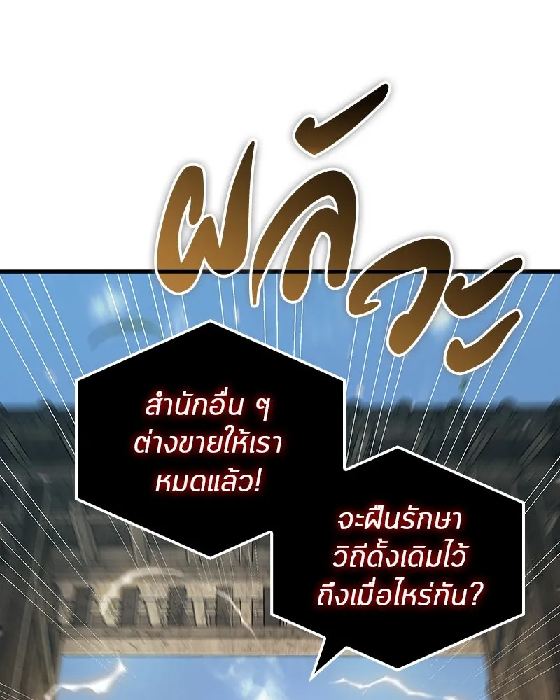 Omniscient Reader อ่านชะตาวันสิ้นโลก ตอนที่ 44 นักต้มตุ๋น (1) รูปที่ 125