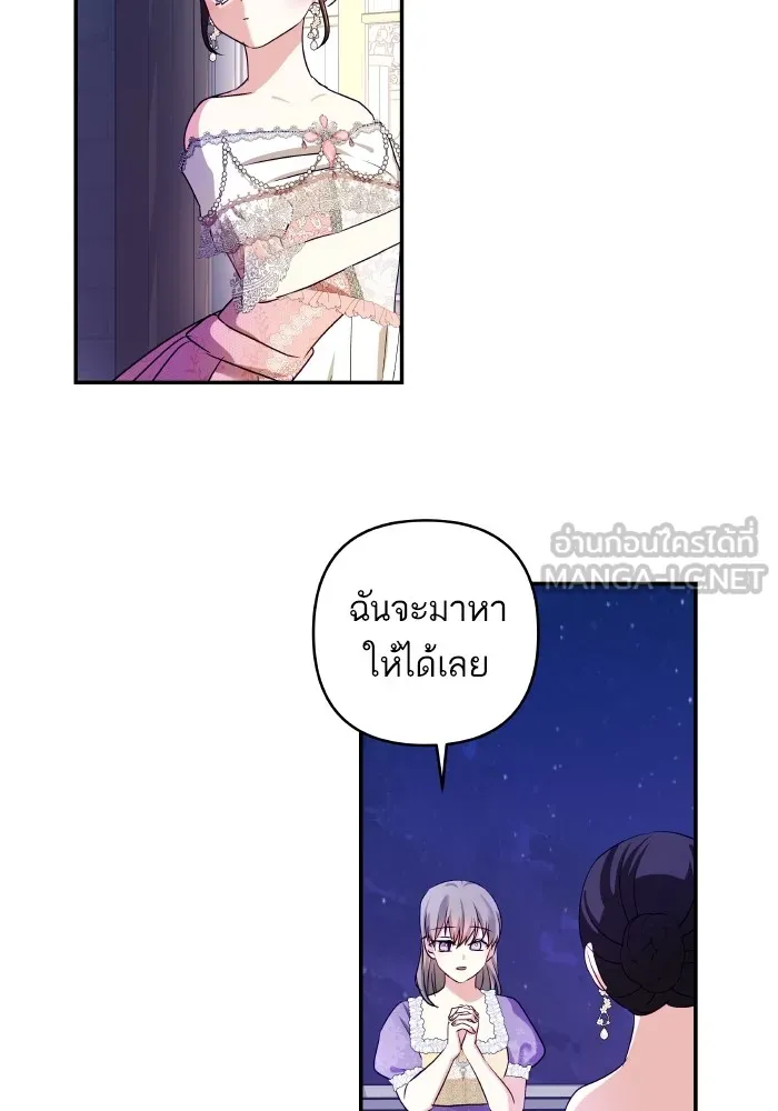 บุตรสาวของดยุกปีศาจ ตอนที่ 121 รูปที่ 42