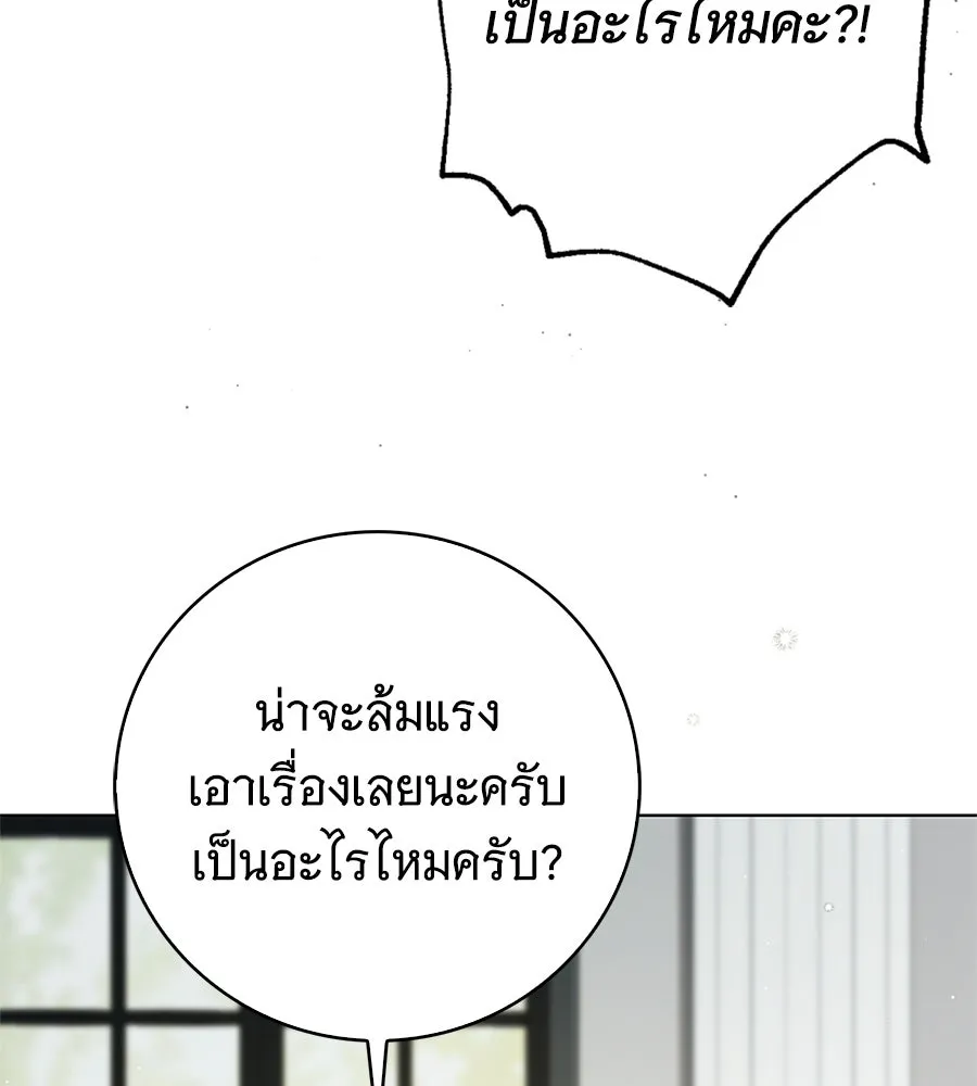 สาว(ลับ)ใช้ของท่านเคานต์ตาบอด ตอนที่ 56 รูปที่ 22