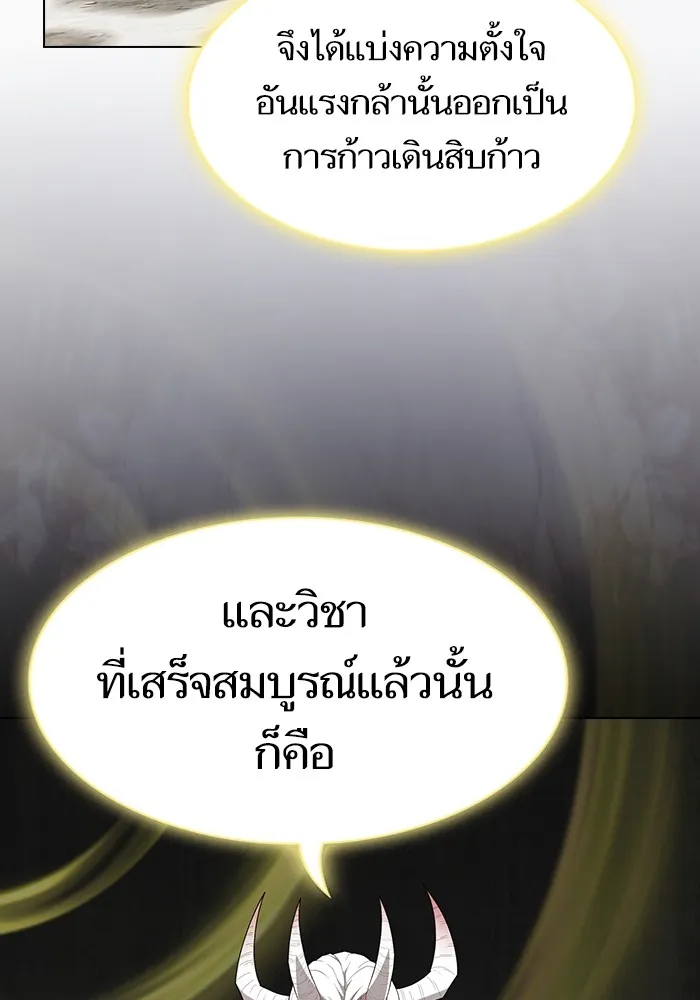 ผู้เล่นขั้นเทพแห่งหอคอยฝึกสอน ตอนที่ 149 รูปที่ 110