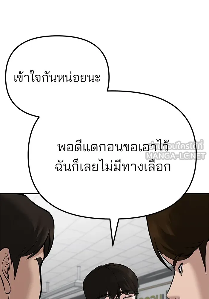 เลวฟาดเลว ตอนที่ 82 รูปที่ 162
