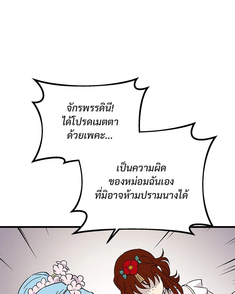 ข้าต้องไม่ใช่พระชายา ตอนที่ 79 รูปที่ 50