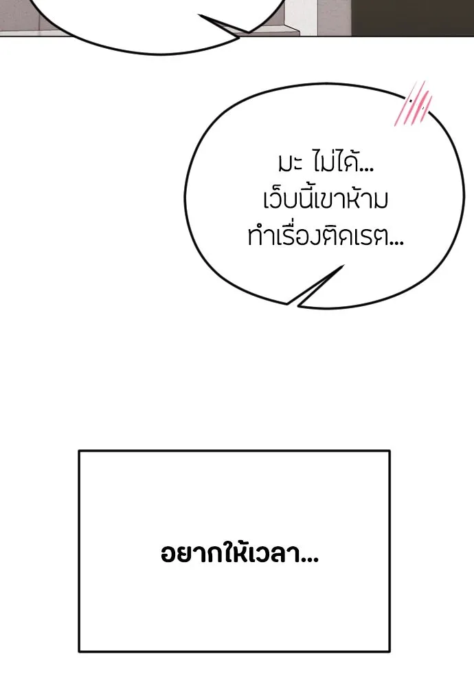 วิธีหนีตายจากนิยายโรคจิต ตอนที่ 48 รูปที่ 122