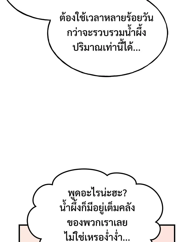 ปลูกผักพิชิตหอคอย ตอนที่ 109 รูปที่ 58