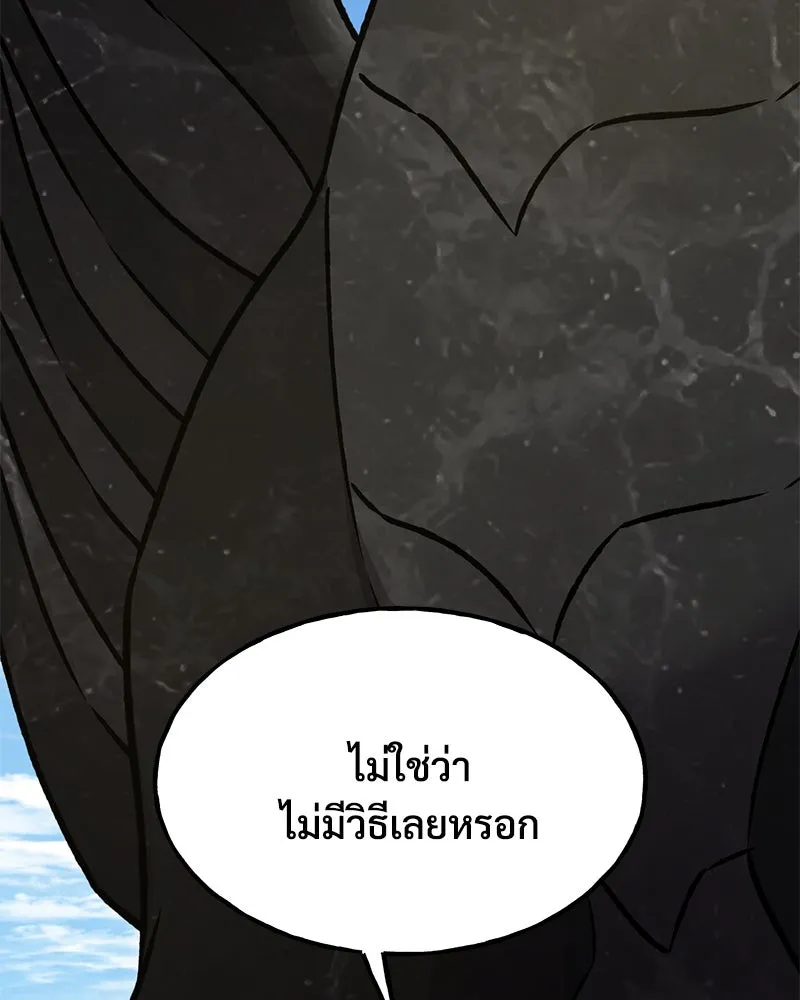 ปลูกผักพิชิตหอคอย ตอนที่ 95 รูปที่ 209