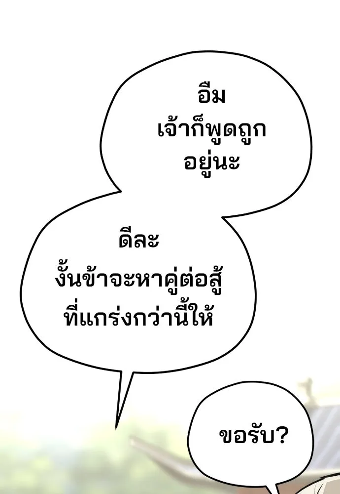 เส้นทางสู่เทพมาร ตอนที่ 88 รูปที่ 61