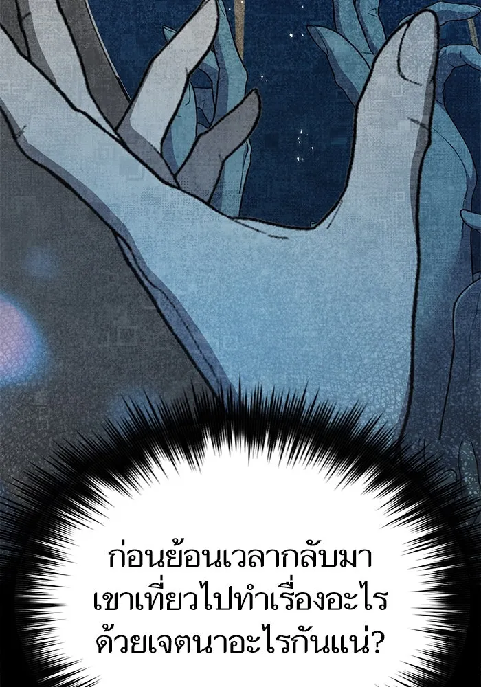 My S-Class Hunters ตอนที่ 102 ผู้ครอบครองวารี (2) รูปที่ 152