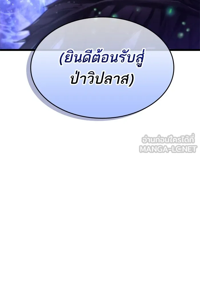 หลังวันสิ้นโลก ตอนที่ 192 รูปที่ 48