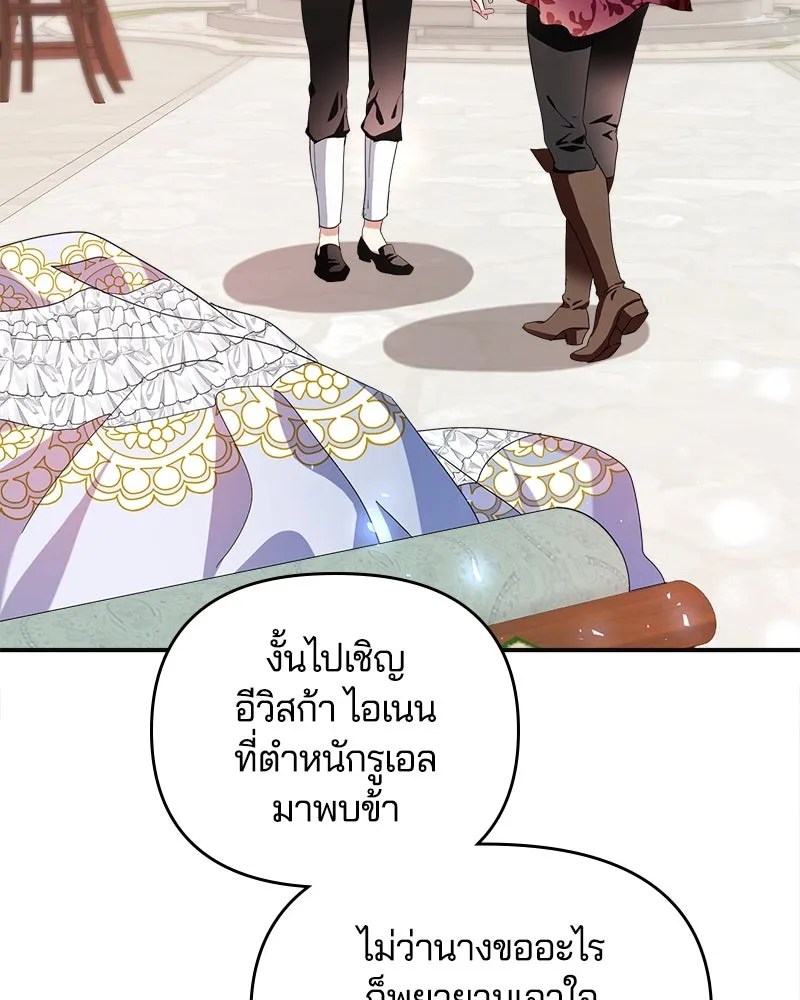 คนรักตายกลายเป็นทรราช ตอนที่ 16 รูปที่ 100