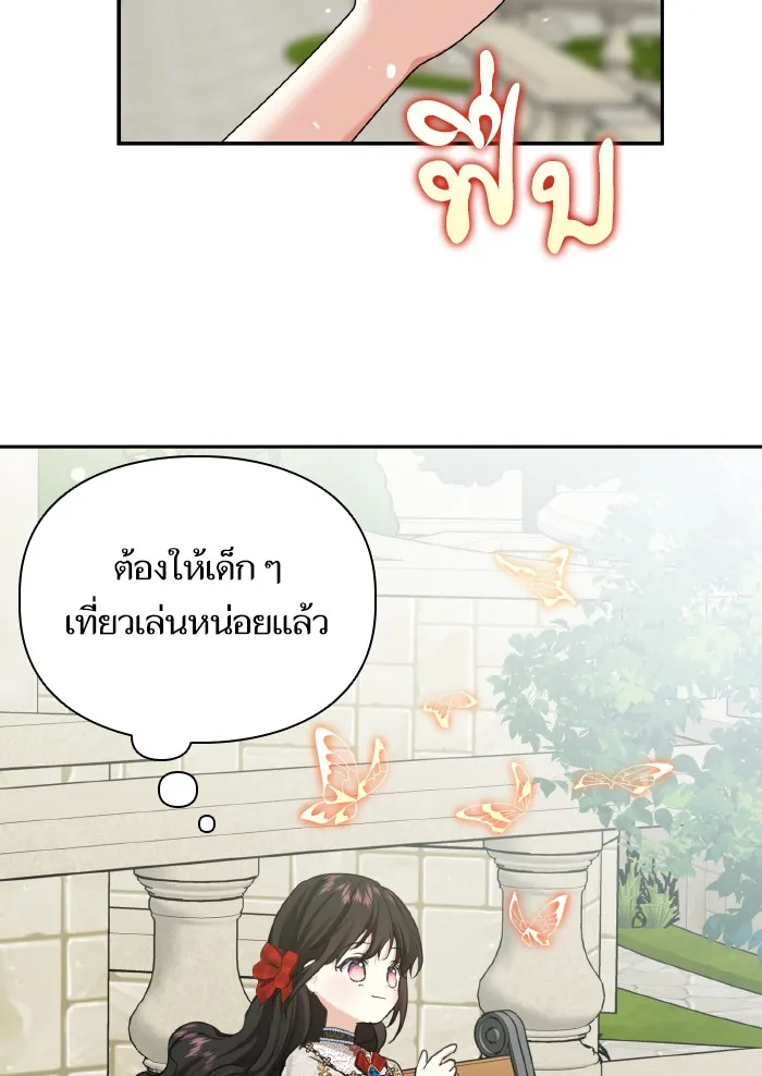 บุตรสาวของดยุกปีศาจ ตอนที่ 59 รูปที่ 23