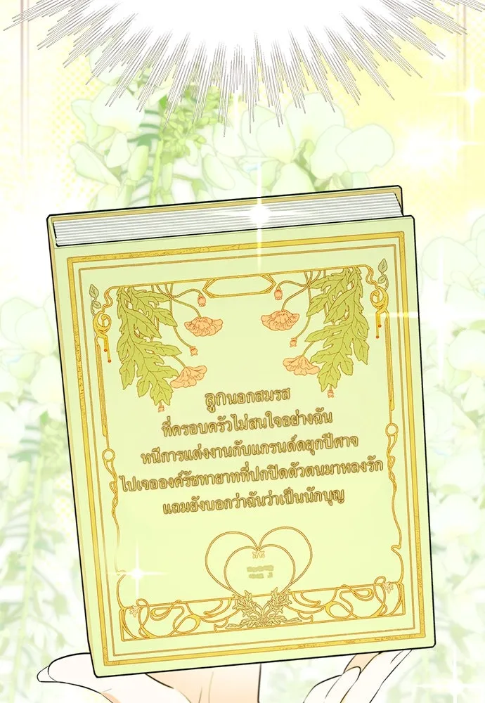 อัศวินเดลิเวอรี ตอนที่ 36 แทกจินเข้ามาอยู่ในโลกนิยายได้ย รูปที่ 23