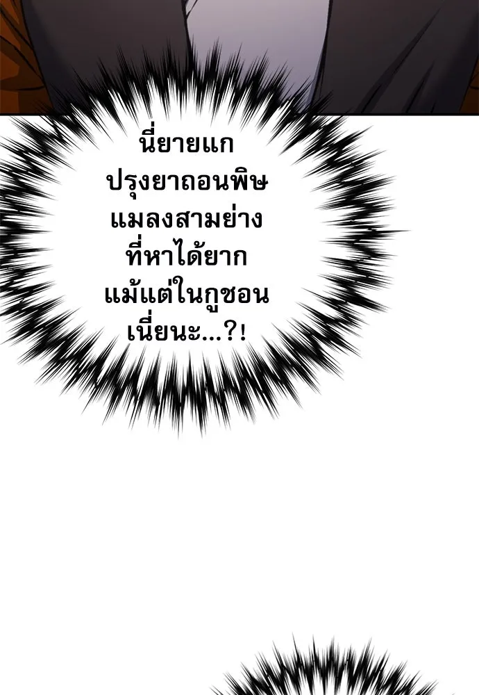 ดรูอิดแห่งสถานีโซล ตอนที่ 142 รูปที่ 37