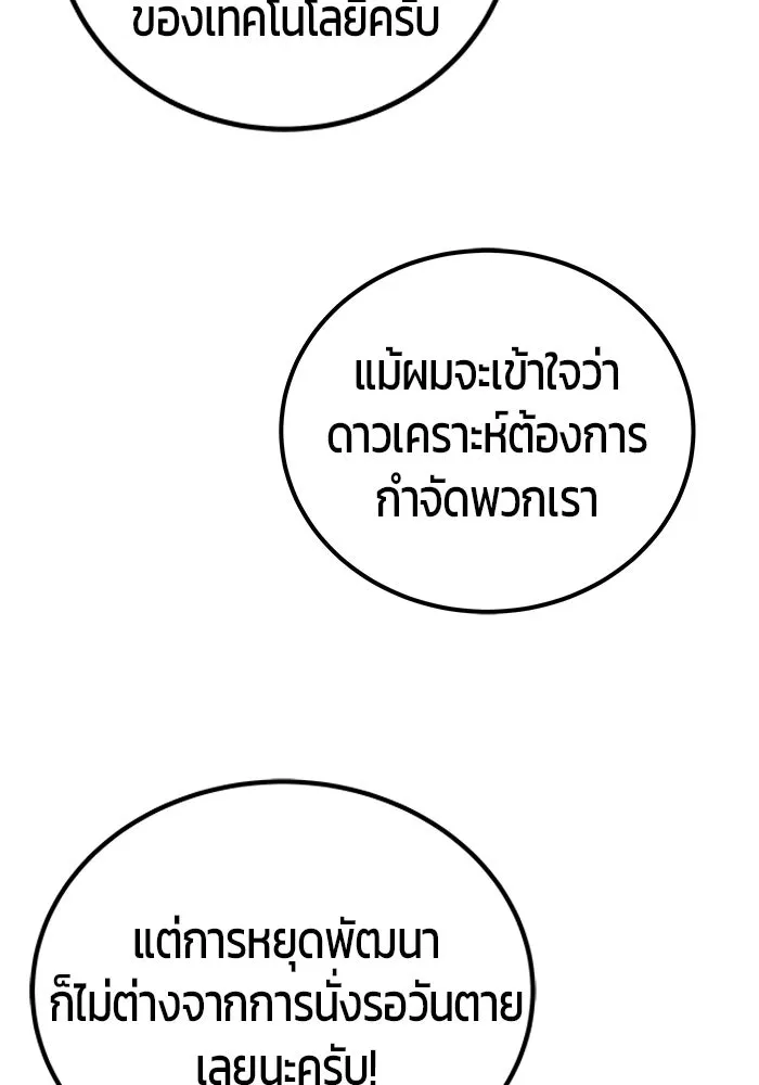 แกร่งเกินผู้กล้า แต่ซ่าไม่ได้ ตอนที่ 117 รูปที่ 70