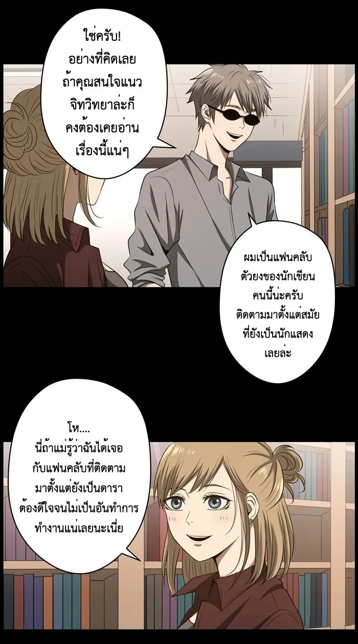 Hunter Game ตอนที่ 40  ฝันร้าย รูปที่ 4