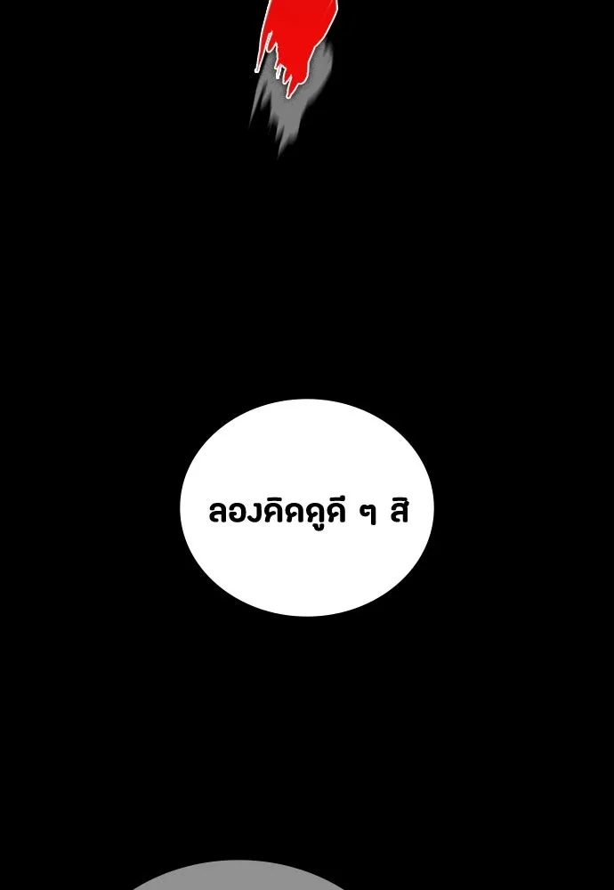 มือสังหารพันธุ์อมตะ ตอนที่ 70 รูปที่ 119