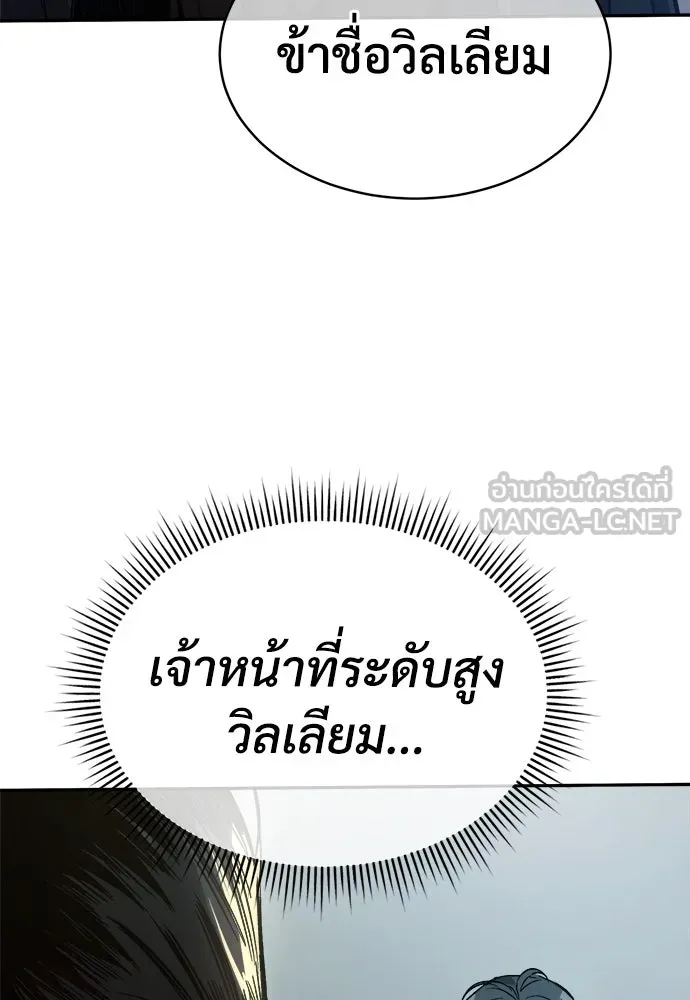 ผู้พิทักษ์เถื่อนแห่งยุคกลาง ตอนที่ 2 รูปที่ 27