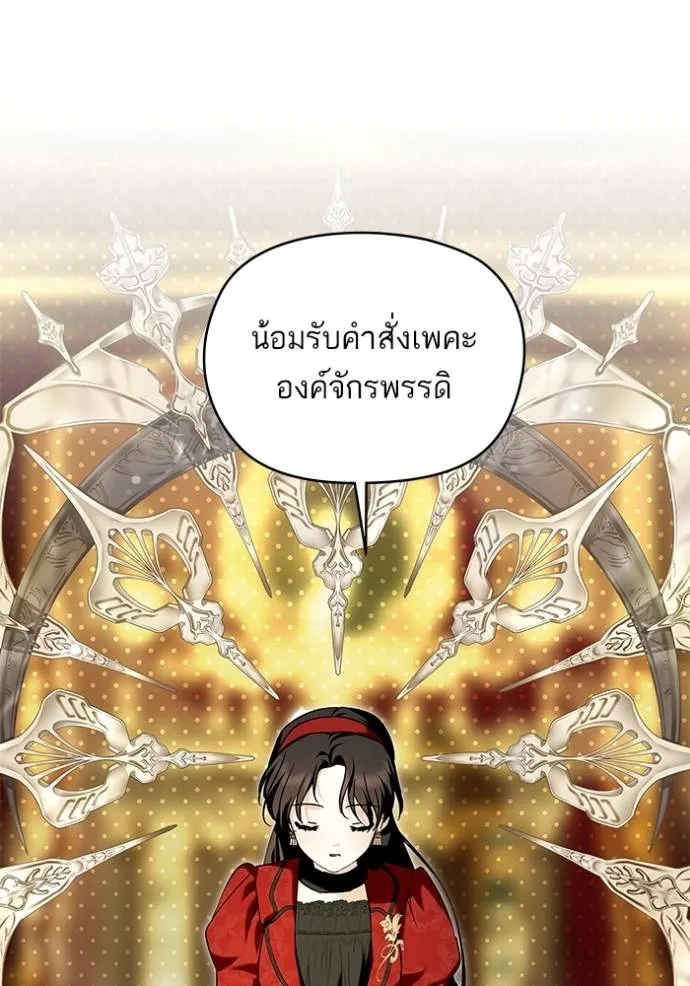 บุตรสาวของดยุกปีศาจ ตอนที่ 173 รูปที่ 23