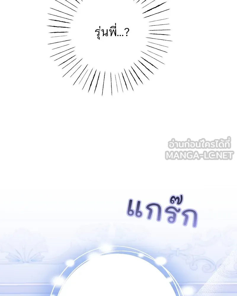 อนาคตพบรัก ตอนที่ 39 รูปที่ 111