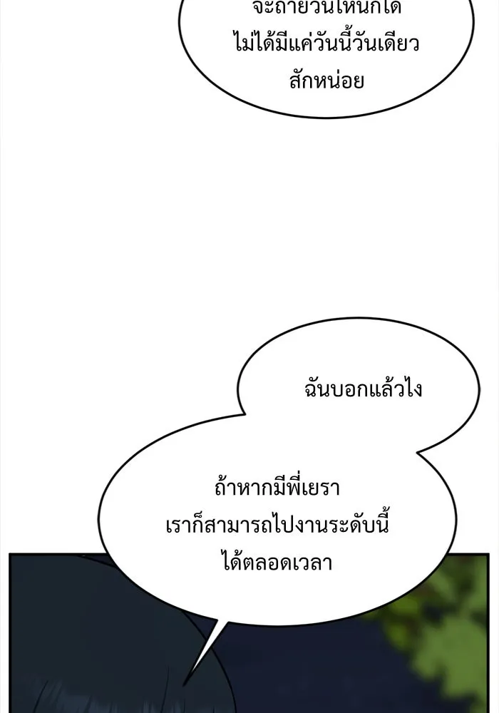ช่วยเปลี่ยนฉันที ตอนที่ 110. ชูดูนา 9 รูปที่ 11