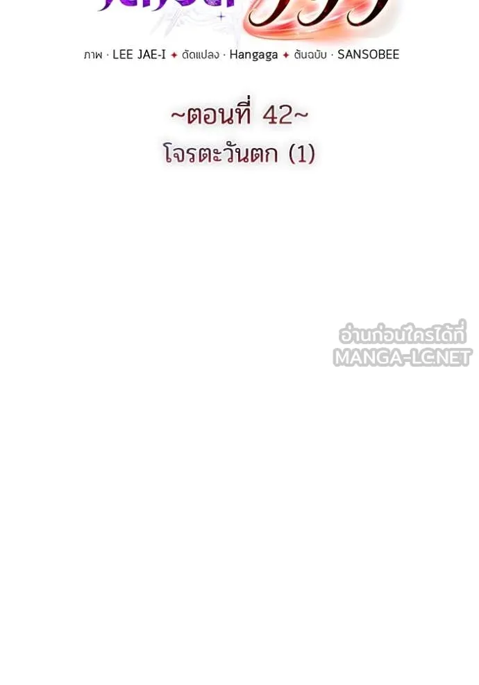 ราชินีจอมมาร ตอนที่ 42 รูปที่ 8