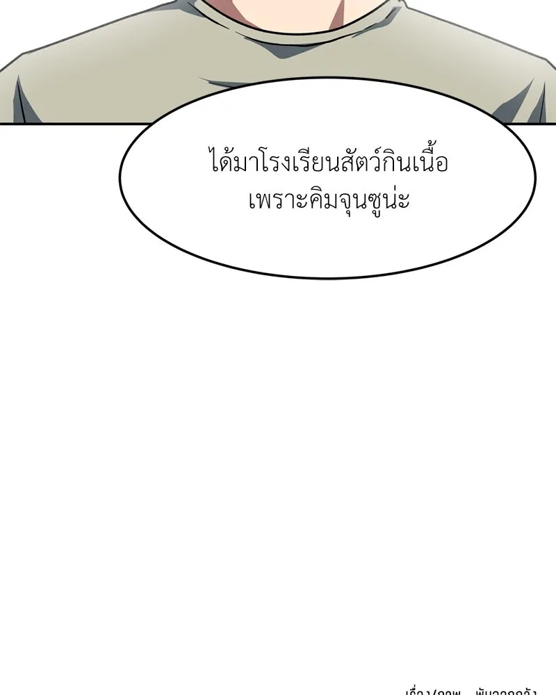 โรงเรียนสัตว์กินเนื้อ ตอนที่ 72 รูปที่ 92