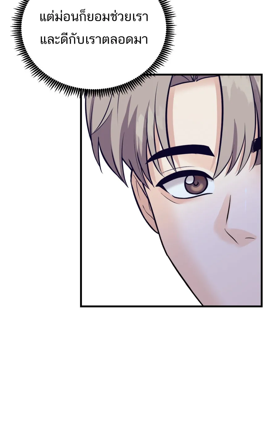 ตื่นมาอีกทีก็เป็นนายเอกไปซะแล้ว ตอนที่ 50 ไม่เคยอาย รูปที่ 23