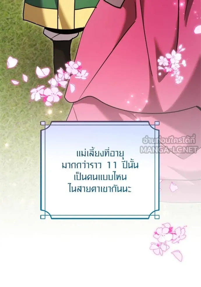 ออร่าดาราอัจฉริยะ ตอนที่ 72 รูปที่ 8