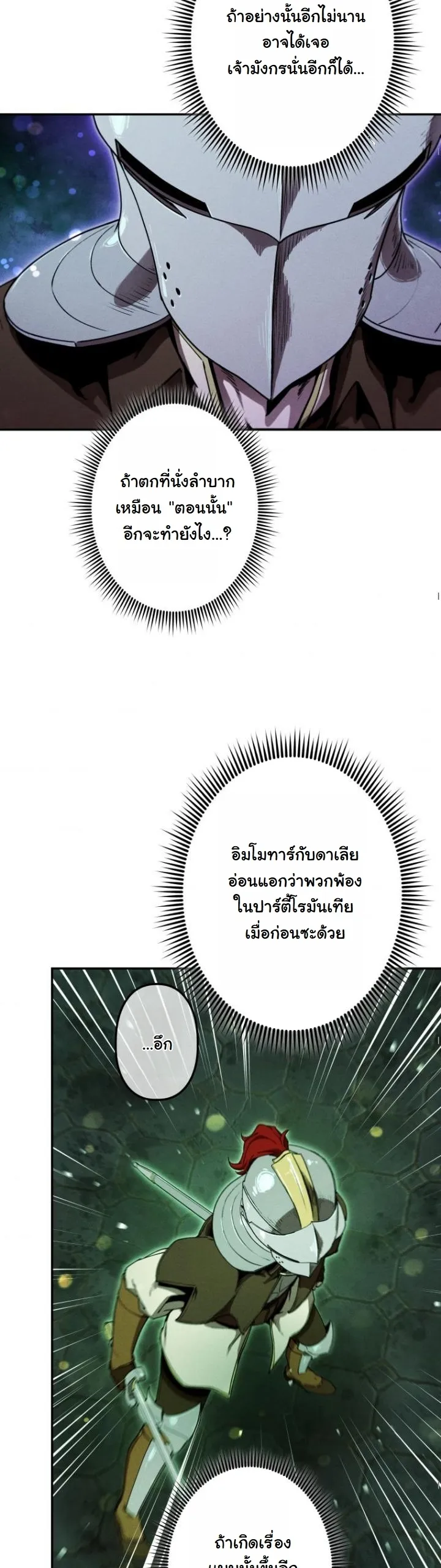 Dungeon Gourmet อ_ศว_นเป_บพ_สดาร เปล_ยนม_งกรให_เป_นเมน_เด_ด ตอนที่ ตอนที่ 22 รูปที่ 25