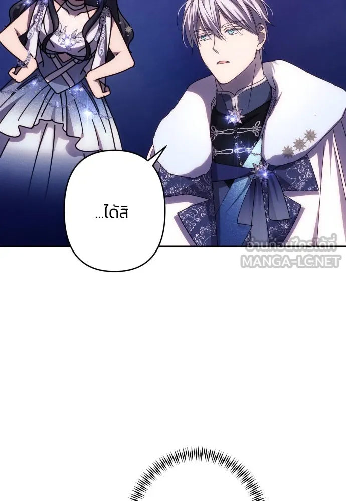 ฉันจะจีบท่านดยุกแดนเหนือ ตอนที่ 50 รูปที่ 39