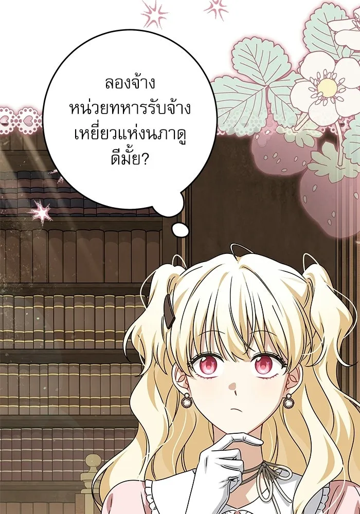 ครอบครัวตัวร้ายปล่อยฉันไปเถอะ ตอนที่ 58 รูปที่ 16