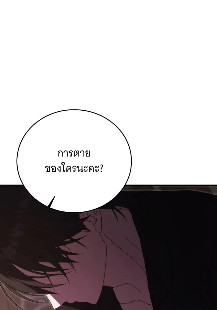 แกล้งตายให้หายแค้น ตอนที่ 18 รูปที่ 101