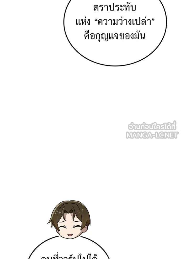 ฮันเตอร์สกิลโกง ตอนที่ 66 รูปที่ 96