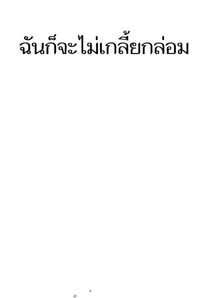 หลังวันสิ้นโลก ตอนที่ 68 รูปที่ 161