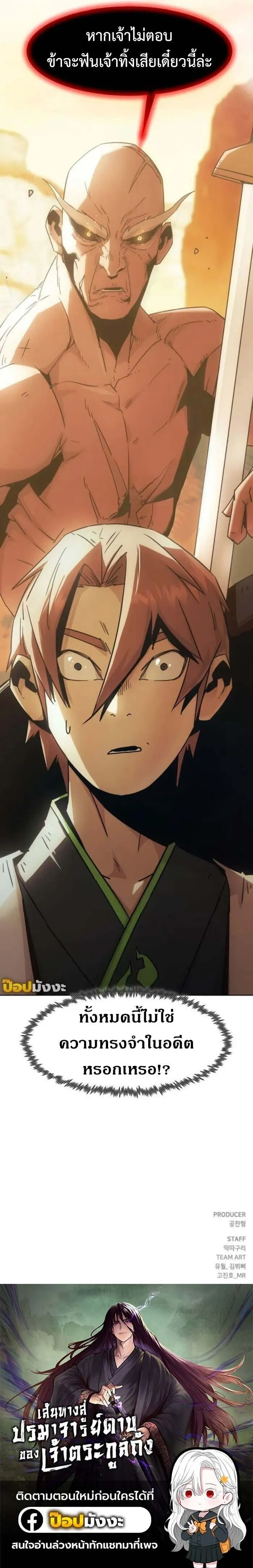 Becoming the Swordmaster Rank Young Lord of the Sichuan Tang Family เส_นทางแห_งดาบ ตอนที่ ตอนที่ 74 รูปที่ 14