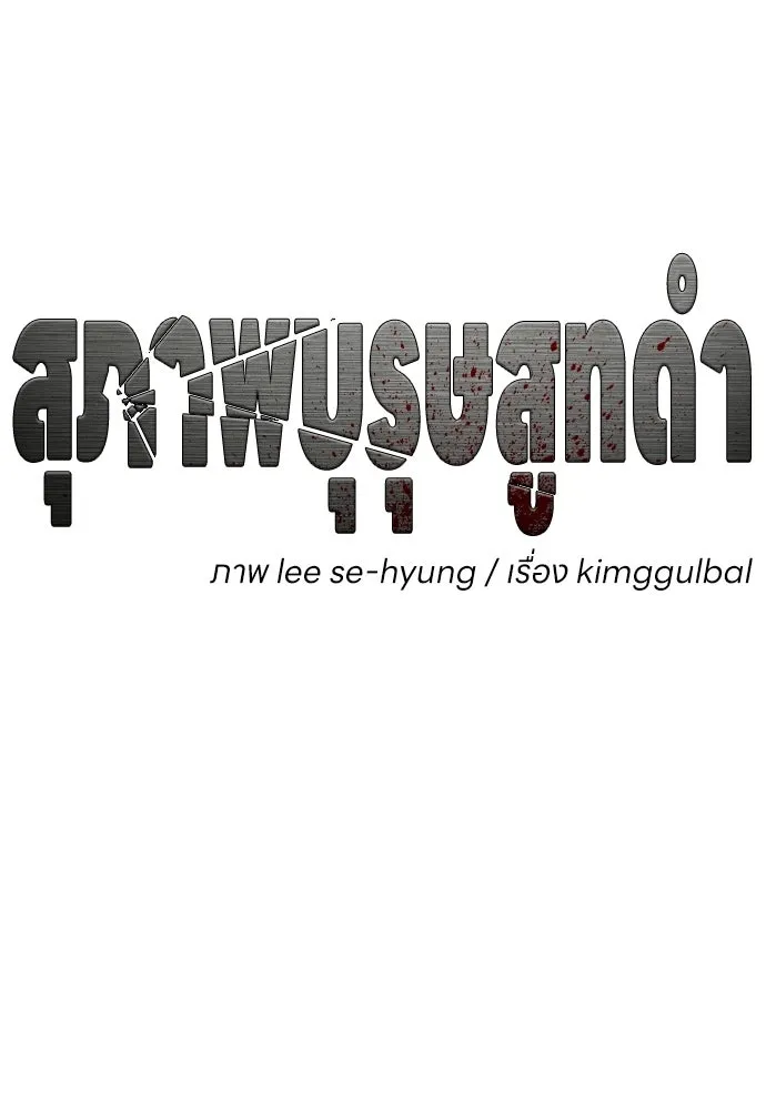 สุภาพบุรุษสูทดำ ตอนที่ 31 รูปที่ 26