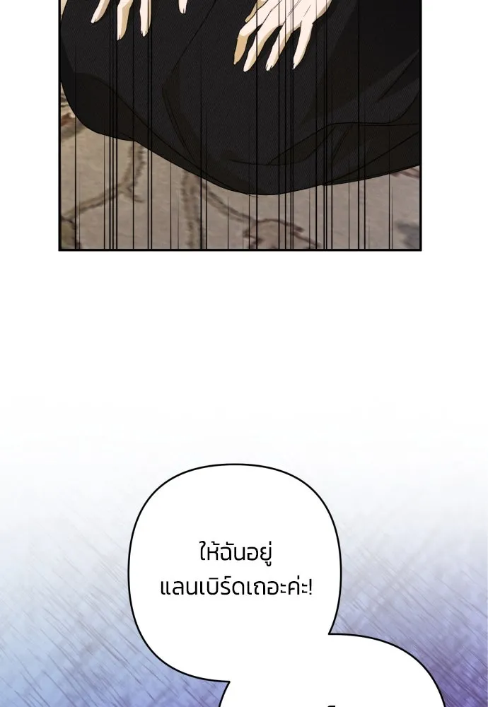 ฉันจะจีบท่านดยุกแดนเหนือ ตอนที่ 85 รูปที่ 22