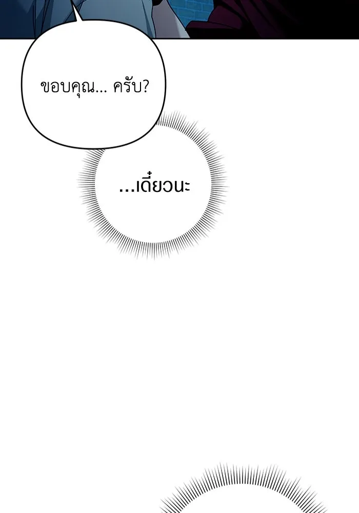 เชื่อเถอะ ฉันเป็นฮันเตอร์ห่วยแตก ตอนที่ 20 รูปที่ 95