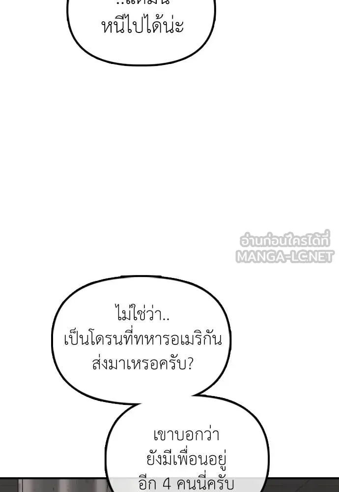 ผู้กล้าฝ่า ตอนที่ 38 รูปที่ 55