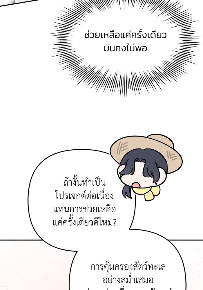 รักน้ำ รักปลา รักเธอนะ ตอนที่ 28 ปลาไร้กำลัง รูปที่ 25