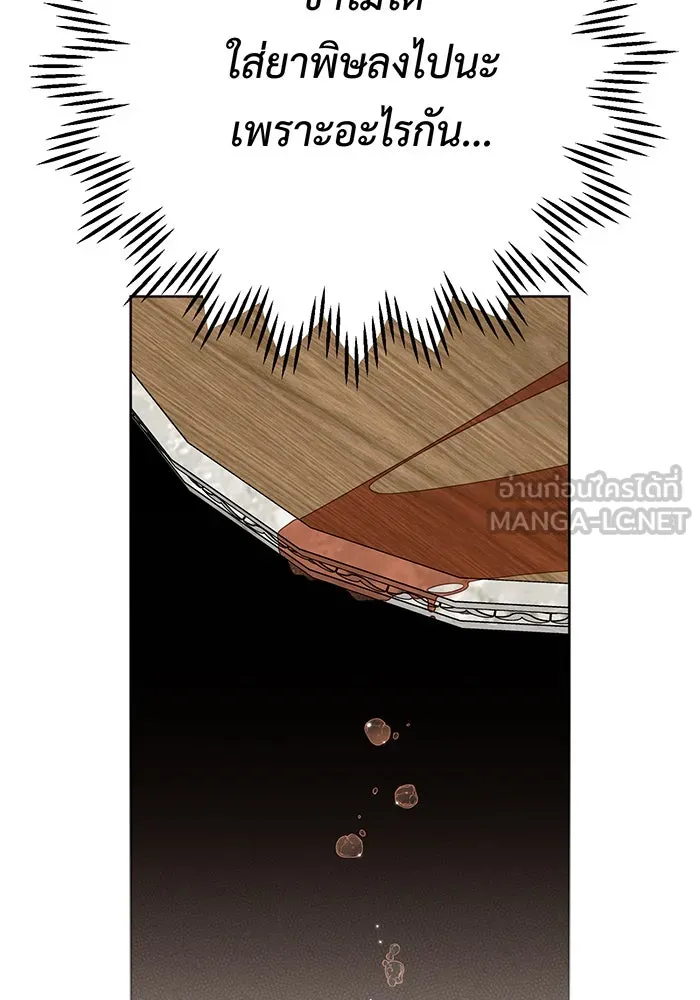 หนูน้อยทรราช ตอนที่ 104 รูปที่ 84